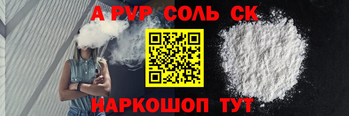 Alfa_PVP  Вход с VPN  Людиново  А ПВП Crystall  Alpha PVP VHQ 