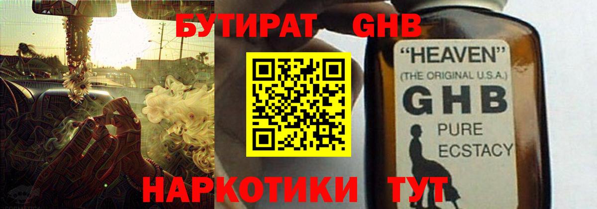 Бутират Butirat Людиново