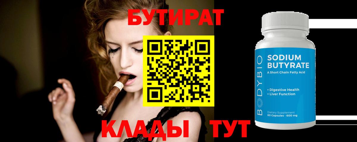 Людиново  БУТИРАТ BDO  БУТИРАТ  Вход с VPN 