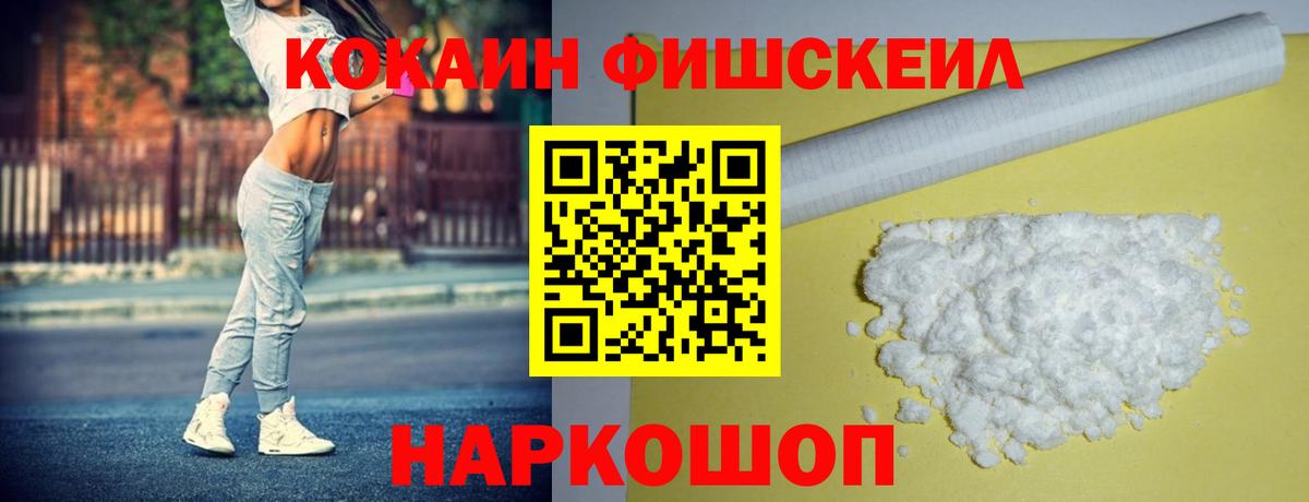 КОКАИН  COCAIN Колумбийский  Людиново  Вход с VPN  COCAIN Fish Scale 