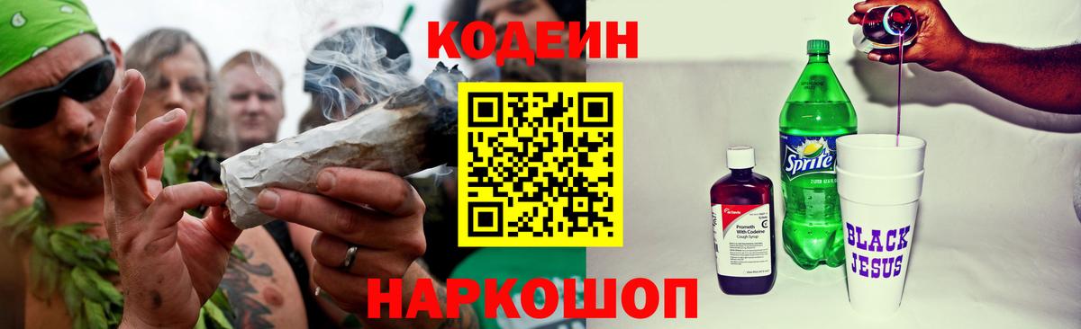 Кодеин Purple Drank  Codein Purple Drank  Вход с VPN  Людиново 