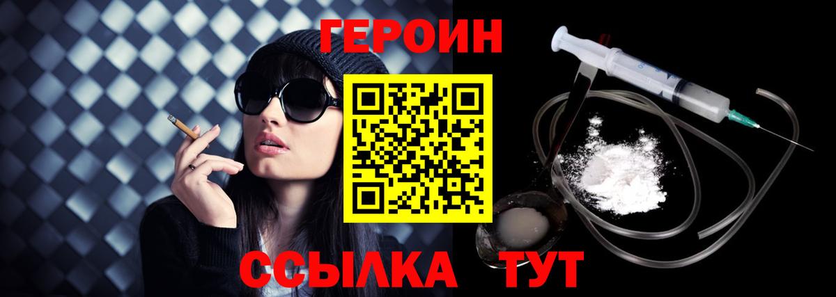 ГЕРОИН Афган  Вход с VPN  Людиново 