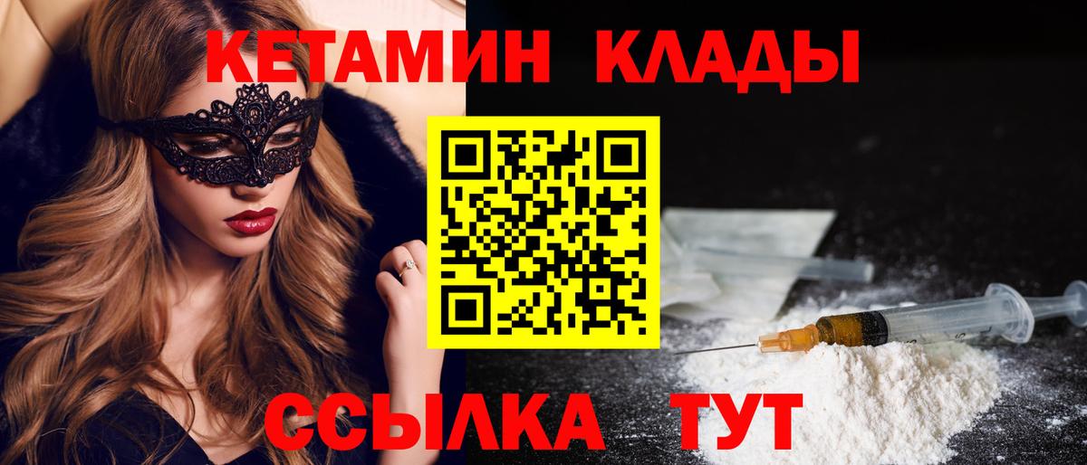Людиново  КЕТАМИН ketamine  Вход с VPN 