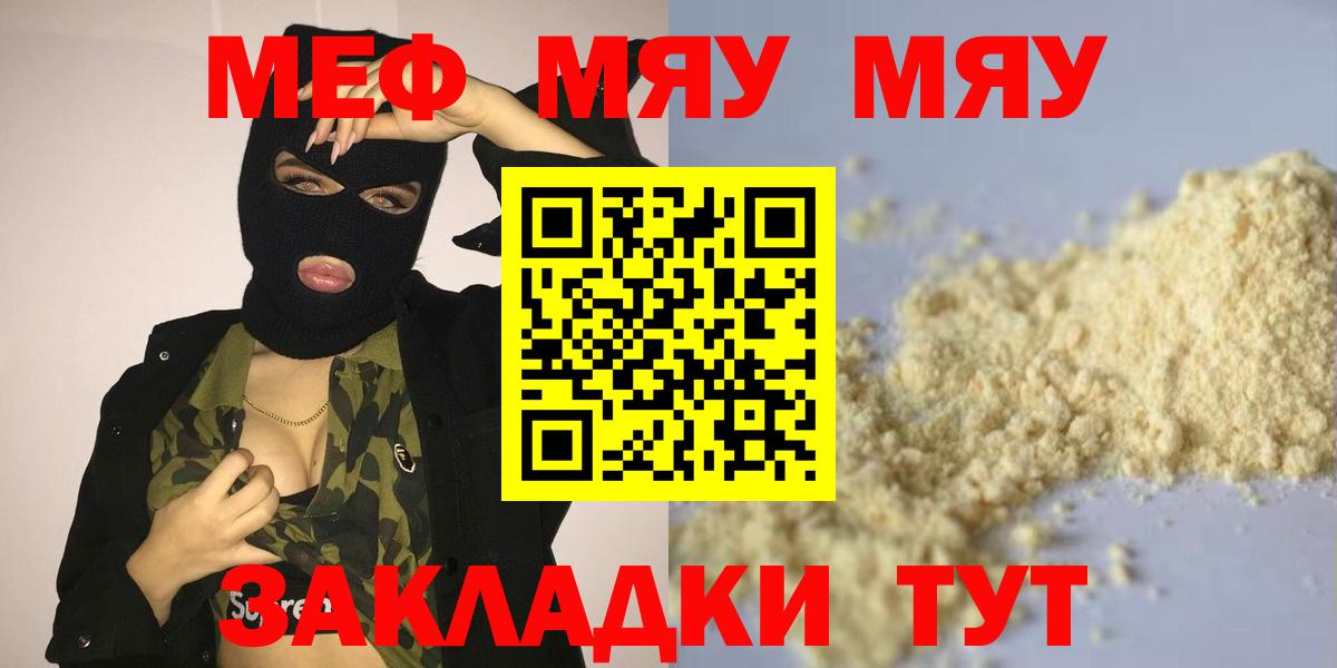 МЕФ кристаллы  МЕФ  Людиново  Вход с VPN  Мефедрон mephedrone 