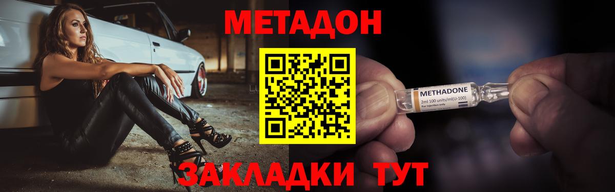 МЕТАДОН methadone  Вход с VPN  Людиново 